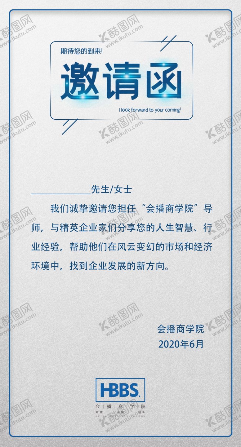 编号：74959505180856004497【酷图网】源文件下载-邀请函设计