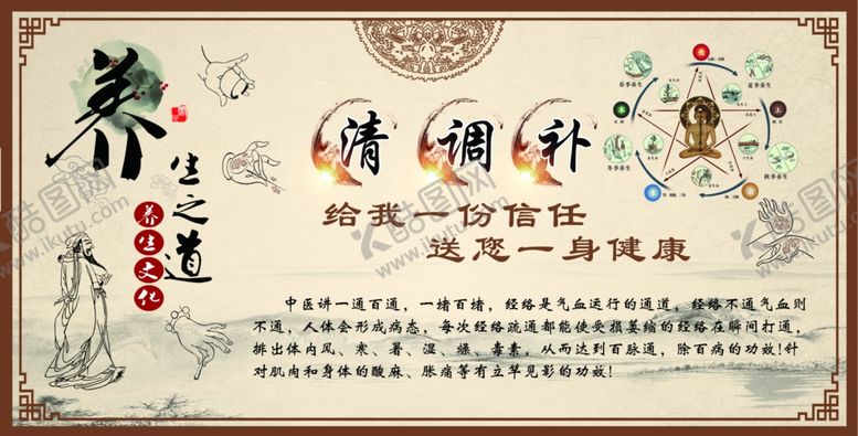 编号：06347909210429527508【酷图网】源文件下载-养生之道