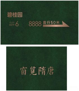 草皮围挡玫瑰金字