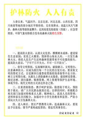 护林防火宣传页