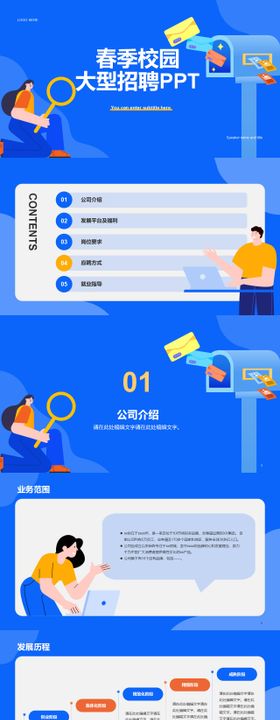 蓝色卡通校园招聘会PPT模板