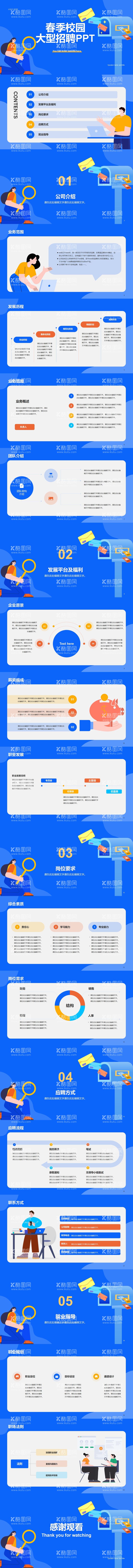 编号：67860112030447554271【酷图网】源文件下载-蓝色卡通校园招聘会PPT模板