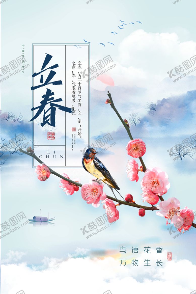 编号：34970809181303036708【酷图网】源文件下载-立春图片