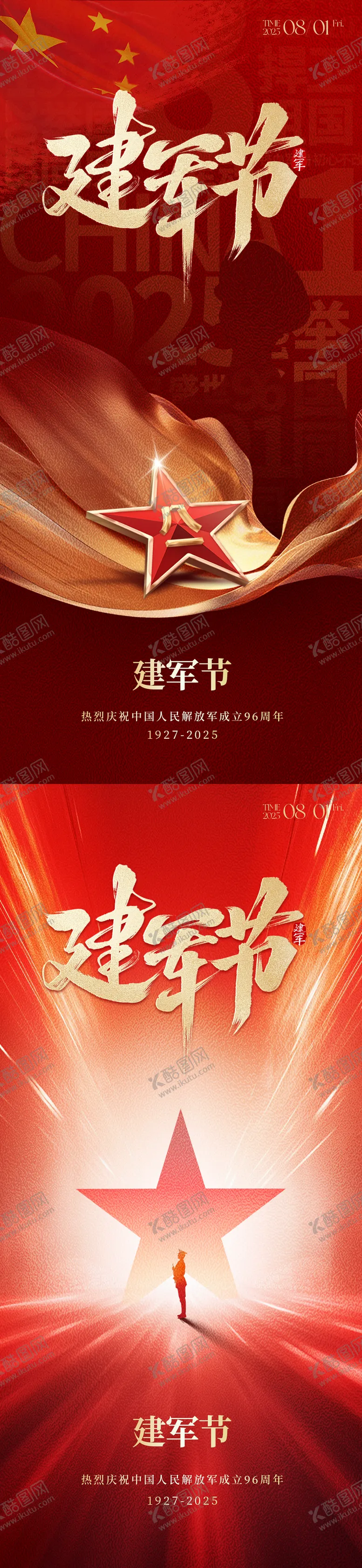 编号：13284506231823042243【酷图网】源文件下载-建军节朋友圈海报