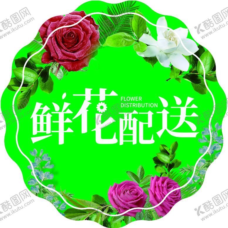 编号：75012309170921478973【酷图网】源文件下载-鲜花配送海报