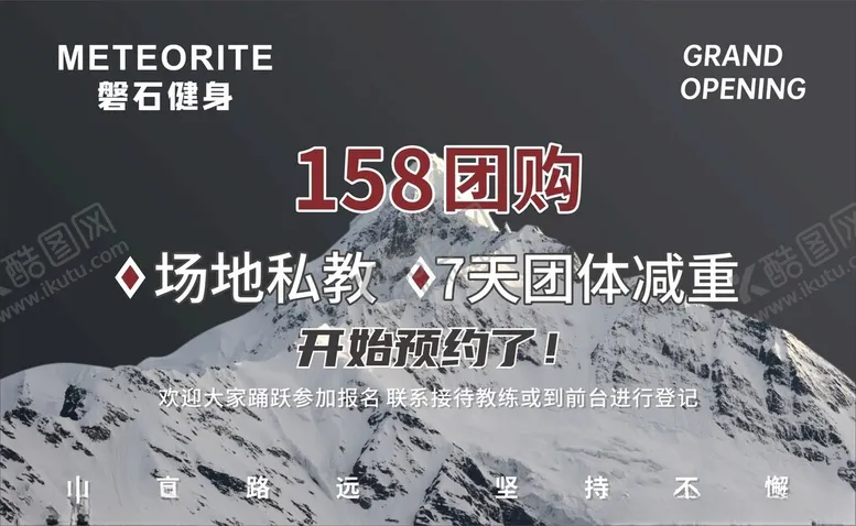 编号：83522202071547309865【酷图网】源文件下载-健身朋友圈