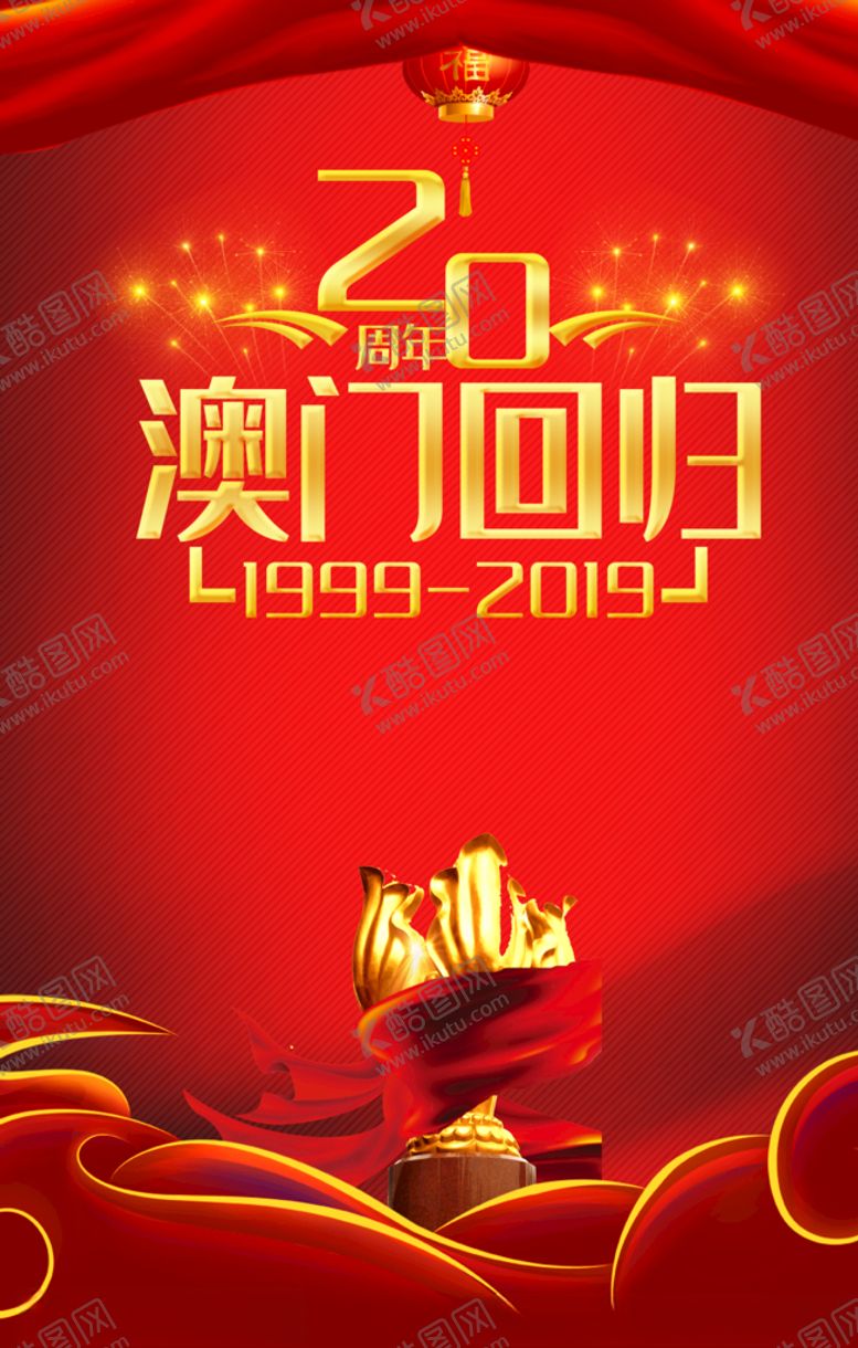 编号：69939907081624489891【酷图网】源文件下载-红色背景