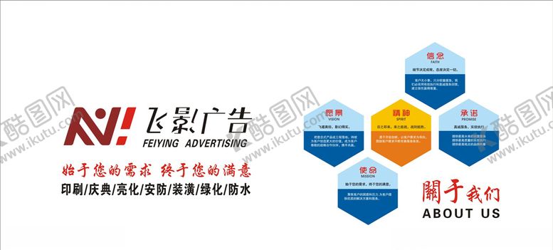 编号：95328210170106324120【酷图网】源文件下载-飞影广告形象墙背景墙文化墙
