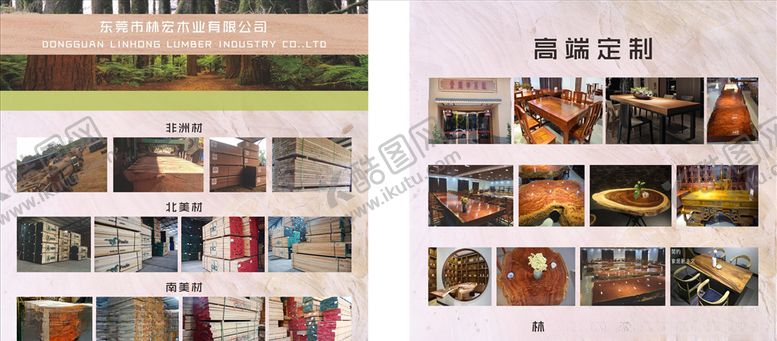 编号：26569510050726269159【酷图网】源文件下载-林宏木业广告