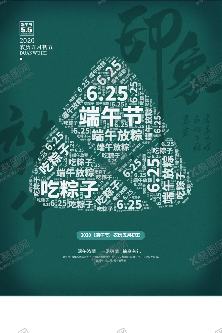 编号：24966106251416597482【酷图网】源文件下载-端午节