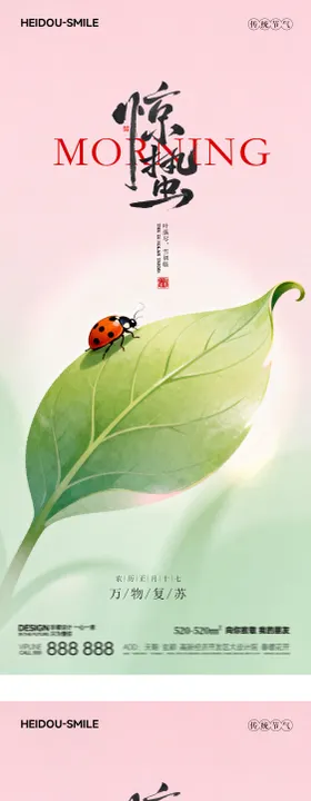 新中式二十四节气惊蛰春季海报