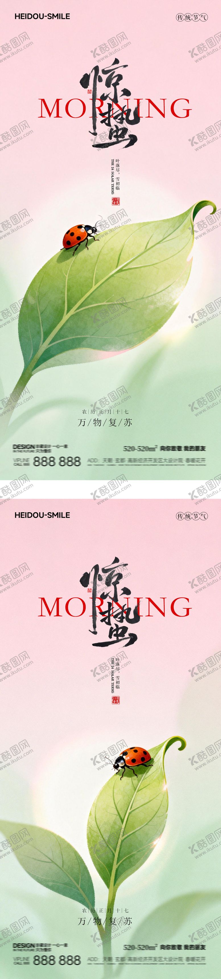 编号：98928902260220473537【酷图网】源文件下载-惊蛰二十四节气春季清新海报