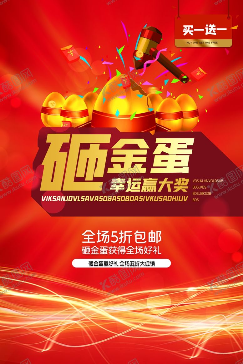 编号：77842305041635007848【酷图网】源文件下载-砸金蛋海报