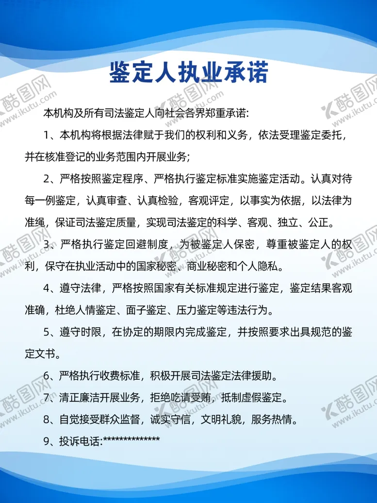 编号：33210701171844402726【酷图网】源文件下载-鉴定人执业承诺