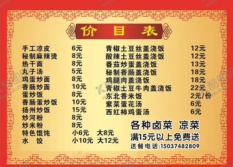 编号：89395110231019323322【酷图网】源文件下载-小吃店菜单
