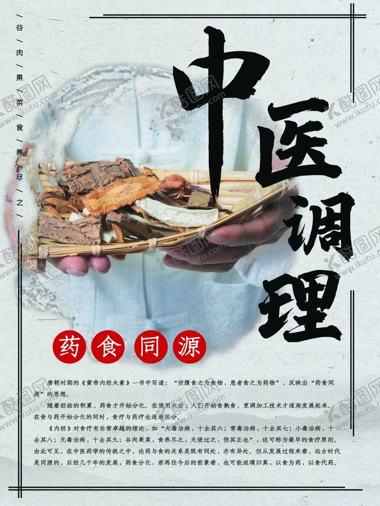 编号：26958301192026221184【酷图网】源文件下载-中医调理