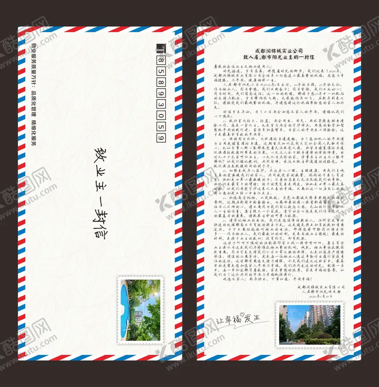 编号：73896811190358571391【酷图网】源文件下载-花边致业主的一封信
