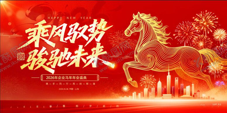 编号：88149211201605195130【酷图网】源文件下载-年会盛典