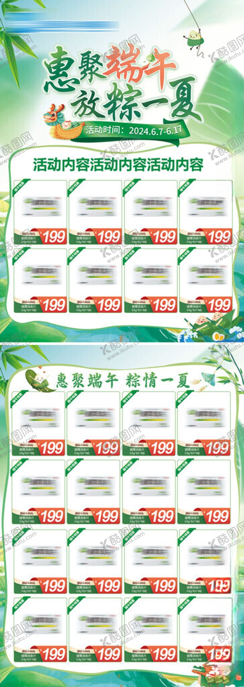 编号：75998002071448133130【酷图网】源文件下载-端午促销海报二十四节气宣传单