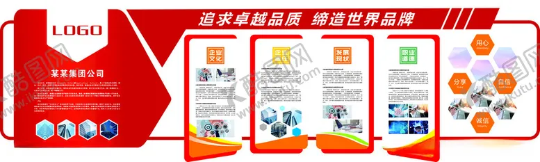 编号：59918812102248124578【酷图网】源文件下载-企业文化墙