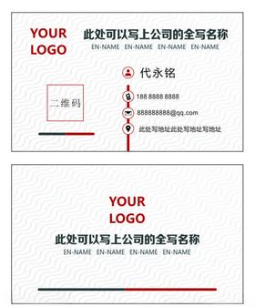 红黑名片模板