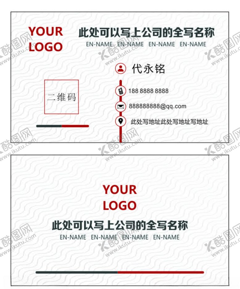 编号：45744909161308515729【酷图网】源文件下载-红黑名片模板