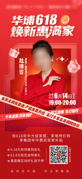 年中大收官直播海报
