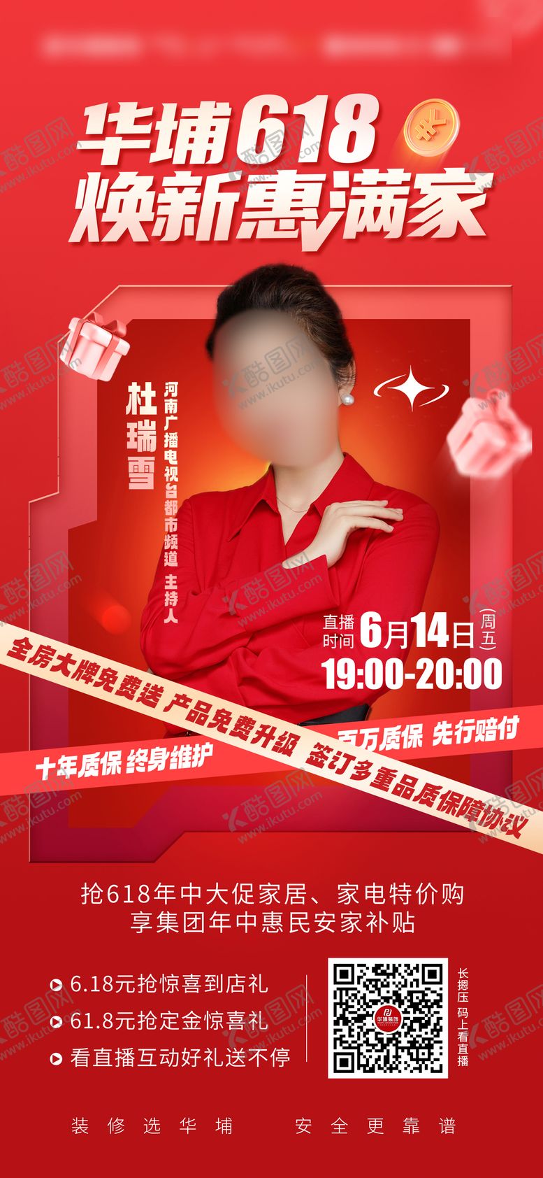 编号：60980506152212293003【酷图网】源文件下载-年中大收官直播海报