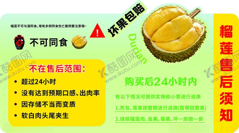 编号：83561605250245394972【酷图网】源文件下载-榴莲吊牌