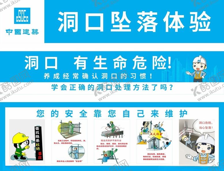 编号：11149204021934172910【酷图网】源文件下载-体验区洞口坠落