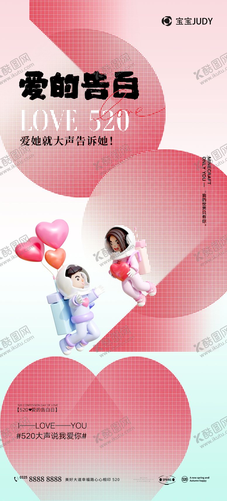 编号：69755801241047198461【酷图网】源文件下载-520告白日