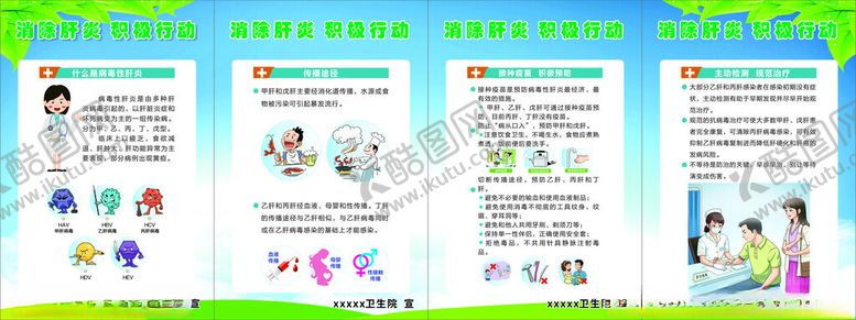 编号：74525801170152263766【酷图网】源文件下载-肝炎宣传栏