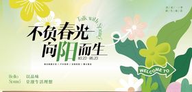 不负春光向阳而生海报