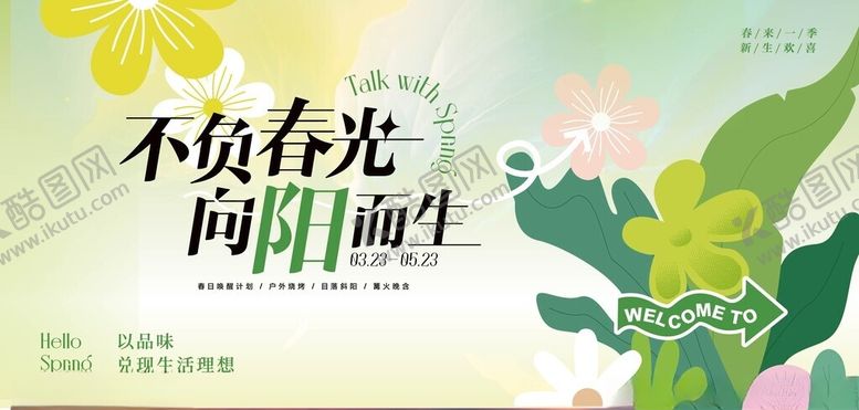 编号：23852204250125465784【酷图网】源文件下载-不负春光向阳而生海报