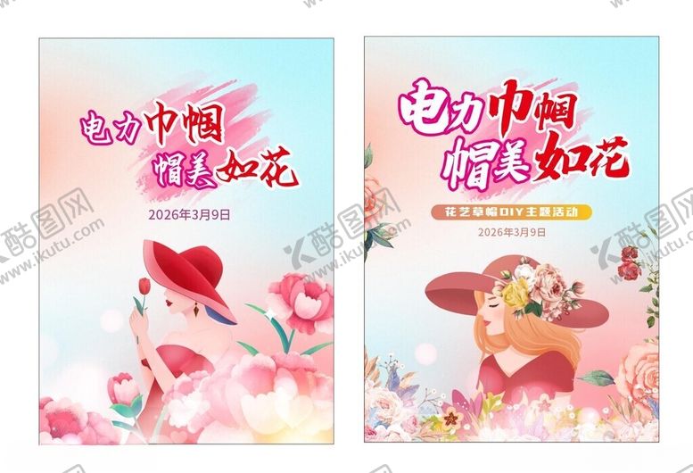 编号：96202004242115036526【酷图网】源文件下载-帽美如花海报