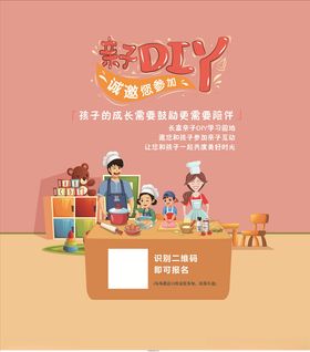 亲子海报