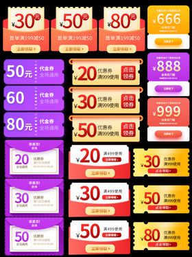 电商优惠券