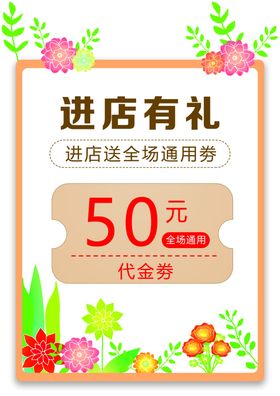 进店有礼