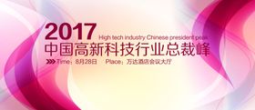 年会背景终总结海报招商舞台