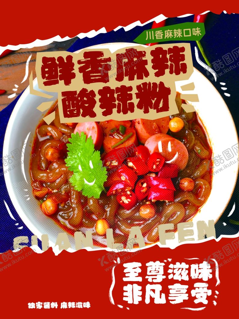 编号：44670703012025069898【酷图网】源文件下载-火锅炒菜快餐广告海报