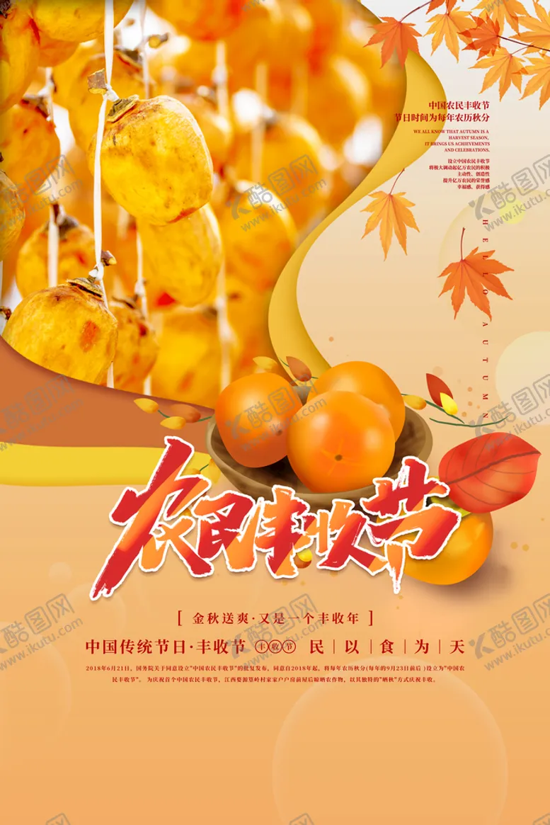 编号：97183610081100161530【酷图网】源文件下载-丰收节