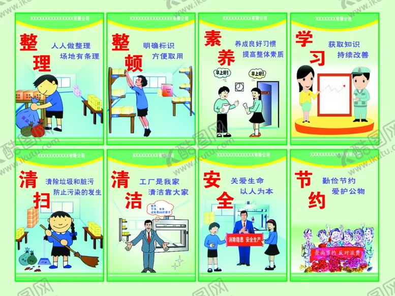 编号：23634504131949478526【酷图网】源文件下载-5s卫生管理制度