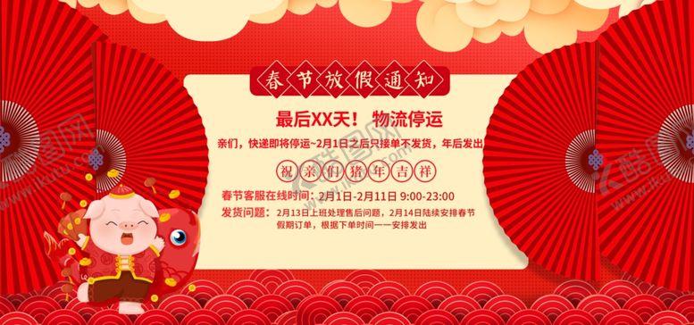 编号：60570410072319469209【酷图网】源文件下载-春节放假通知