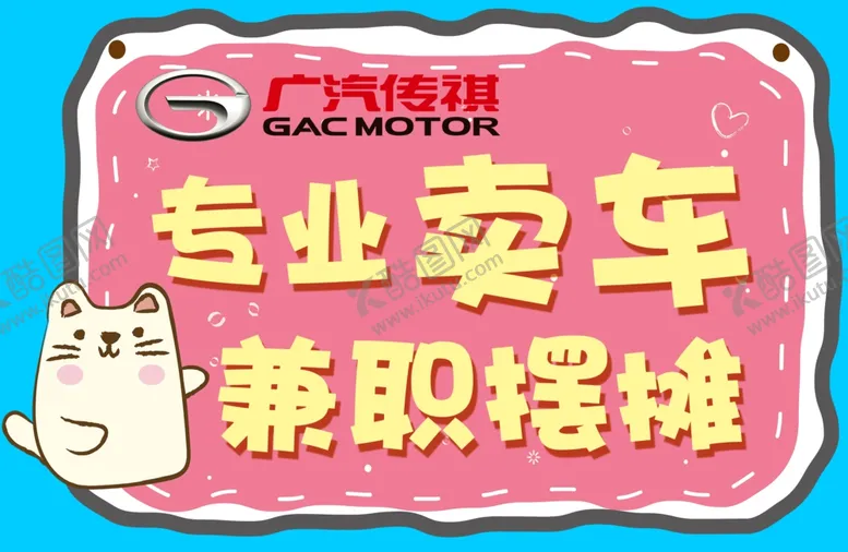 编号：91530806240504501142【酷图网】源文件下载-摆摊手举牌