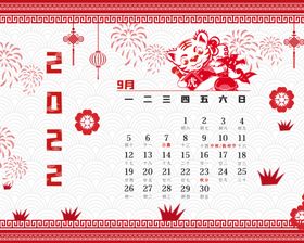 虎年台历春节贺卡书法