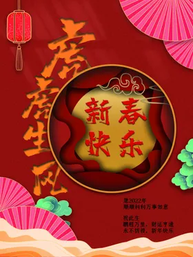 新春快乐