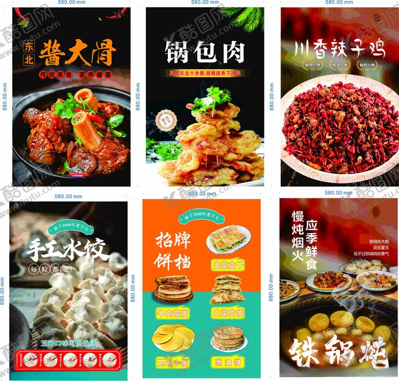 编号：55549010022116306134【酷图网】源文件下载-酱大骨锅包肉辣子鸡