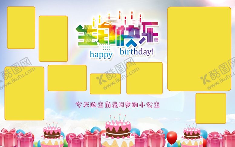编号：55542707051950235102【酷图网】源文件下载-生日主题背景