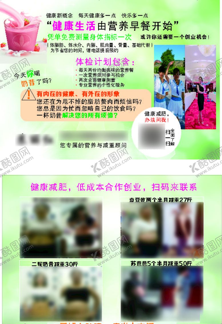编号：87013410270853505166【酷图网】源文件下载-健康生活美容减肥运动锻炼