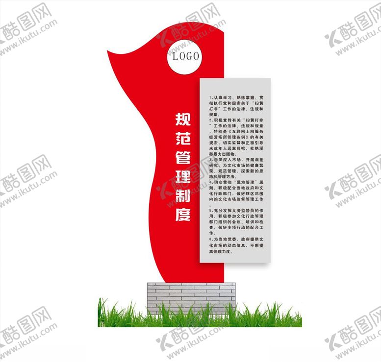 编号：64534705010308428300【酷图网】源文件下载-管理展示牌